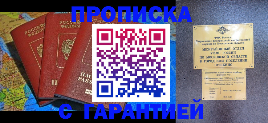 временная регистрация для школы в Бурятии