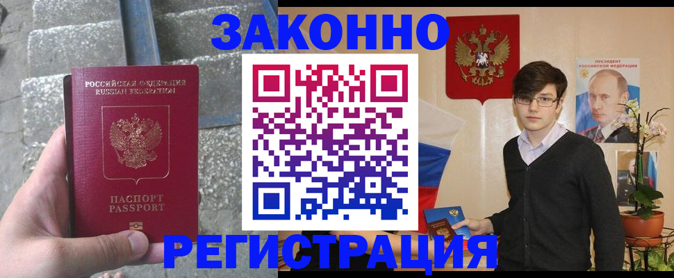 временная регистрация поиск в Бурятии